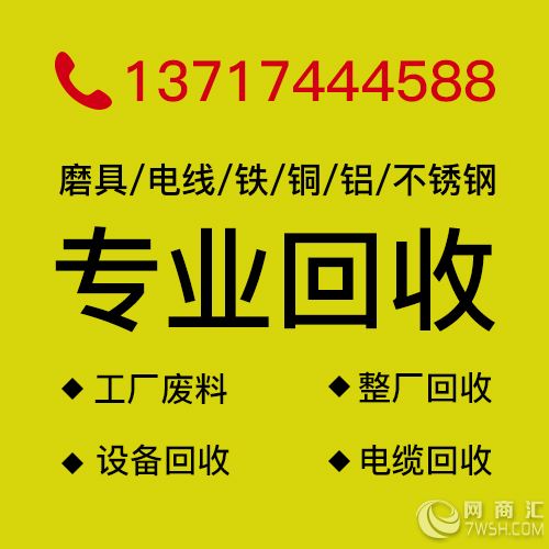 回收废铁，回收废铜，回收废铝，回收废不锈钢，回收废电线，回收废电缆，回收废机械，回收废纸，回收电池