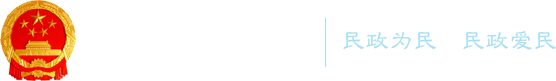 陕西省民政厅