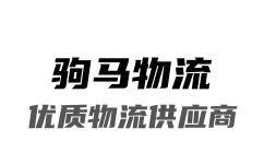 莆田到揭阳物流公司