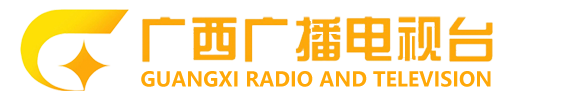 广西广播电视台微信互动平台