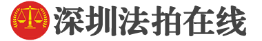 深圳法拍房拍卖平台