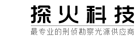 刑侦勘查手电筒