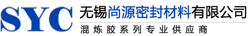 无锡尚源密封材料有限公司