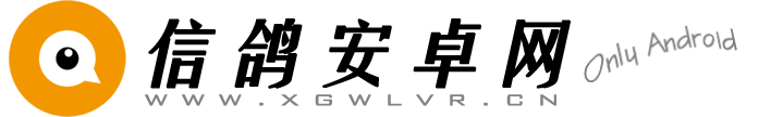 信鸽安卓网